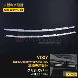 ブライツ BRIGHTZ ヴォクシー 80 85 後期 メッキフロントグリルモール