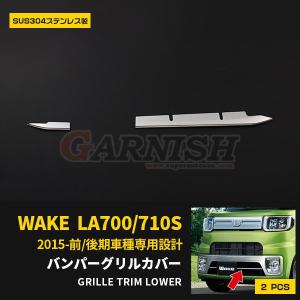 特価SALE ダイハツ ウェイク WAKE LA700S/LA710S 前期