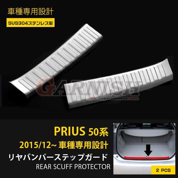 特価SALE プリウス 50系 ZVW50 ZVW51 ZVW55 リアバンパーステップガード ラゲ...