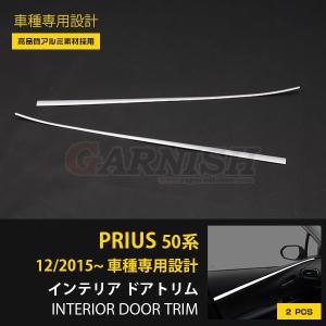 特価SALE プリウス 50系/プリウス PHV インナー ドアトリム インテリア ドアトリム ガーニッシュ カスタムパーツ 2P EX623