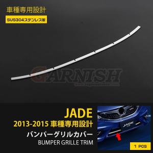 ホンダ ヴェゼル RU1-4 前期 フロントグリルカバー ガーニッシュ