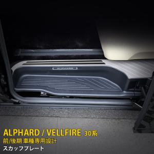 30系 アルファード 前期後期共通 ステンレス製 ブルー 青LED発光