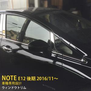 ノート E12 e-power 後期 ピラーカバー ウィンドウパネル ガーニッシュ