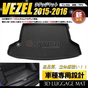 ヴェゼル RV系 前期：純正 ラゲッジソフトトレー（ブーツリップ付）(廃