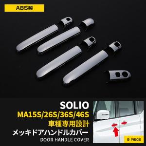 スズキ（SUZUKI） スズキ純正 バックドアガーニッシュ ソリオ/ソリオ