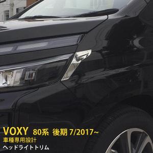 特価SALE トヨタ ヴォクシー 80系 前期/後期 リアゲートトリム バック