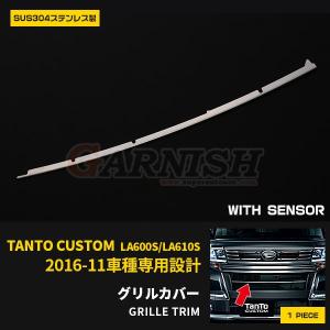 ダイハツ タントカスタム LA600S/LA610S フロントグリル メッキモール