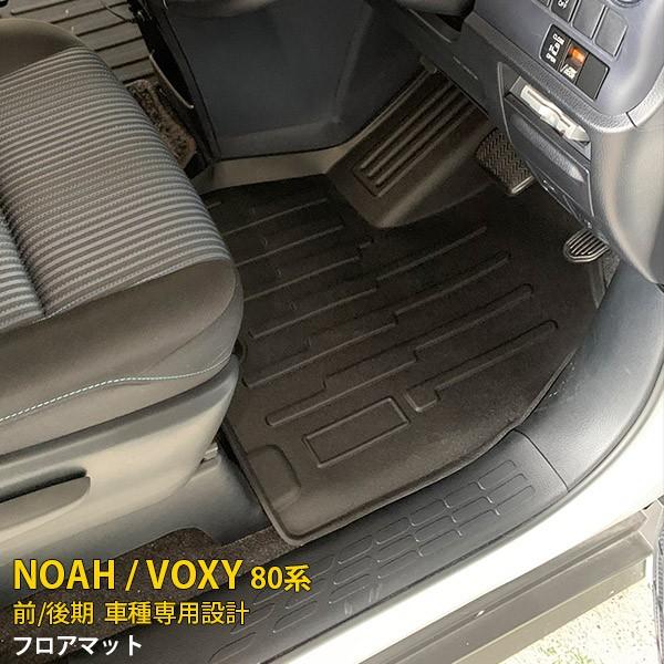 トヨタ ノア/ヴォクシー 80系 前期 後期 フロアマット 3D成型 カーゴマット 水洗い可能 防水...