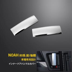 トヨタ 80系 ヴォクシー、ノア、エスクァイア 純正 メッキ ドアハンドル トヨタ（TOYOTA） トヨタ純正 メッキドアハンドル [交換式ドアノブ