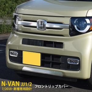 N-VAN フロントグリル ホンダ純正部品 JJ1 JJ2 パーツ オプション