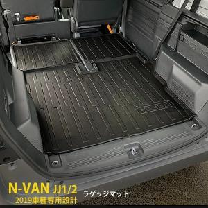 大人気 ホンダ N-VAN JJ1/2 3D成型 ラゲッジマット 荷室フロアマット