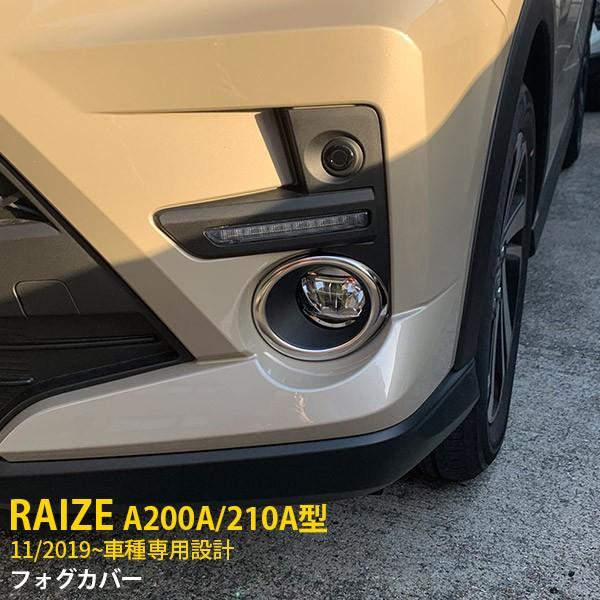 特価 ライズ RAIZE A200A/210A型 2019年 フロントフォグカバー フォグライト メ...