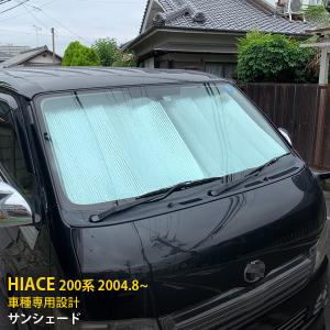 トヨタ ハイエース 200系 ワイド車専用 カー サンシェード フロント