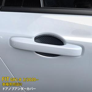 フィット HONDA ホンダ 純正 ドアハンドルプロテクションカバー 08P70