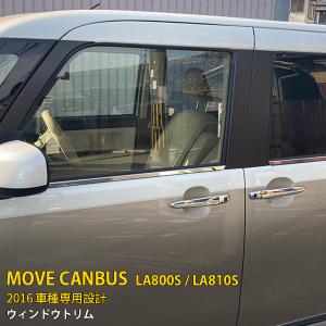 ムーヴ ワイドバイザー(ステンレスモール付きタイプ)1台分(4枚)セット