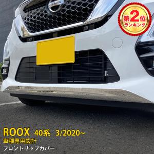 ルークス クロームフロントバンパーフィニッシャーハイウェイスター用