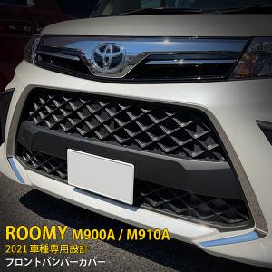 トヨタ ルーミー M900A/M910A 2021年 フロントバンパーコーナー