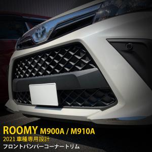 TRD TRD GRフロントバンパーガーニッシュ ツヤ消し黒 ルーミー M900A