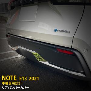 特価]ノート E13 e-power 前期 リアバンパーカバー バンパー