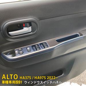 スズキ 新型 アルト HA37S / HA97S 2022年 ウィンドウスイッチパネル