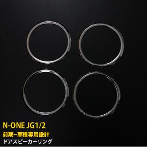特価 ホンダ N-ONE JG1/2 フロント ヘッドライトトリム メッキ 