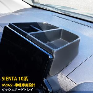 オートパーツエージェンシー ダッシュボードトレイ トヨタ シエンタ