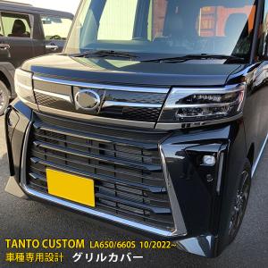 タント フロントグリルアッパーガーニッシュ(メッキ)「ダイハツ純正