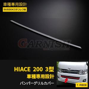 ハイエース 1型 2型 メッキ メッシュ グリル レジアスエース 200系