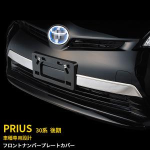 トヨタ ZVW30系 プリウス 前期 後期 リア キャンバープレート