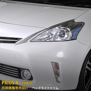 特価SALE プリウスα ZVW40/41 後期 フロントバンパーグリルカバー