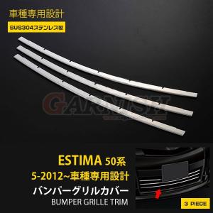 エスティマ フロント メッキグリル トヨタ アエラス 前期 50系 ACR50W