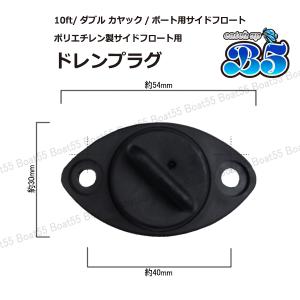 B5 10ft・ダブル カヤック/ボート用サイ...の詳細画像2