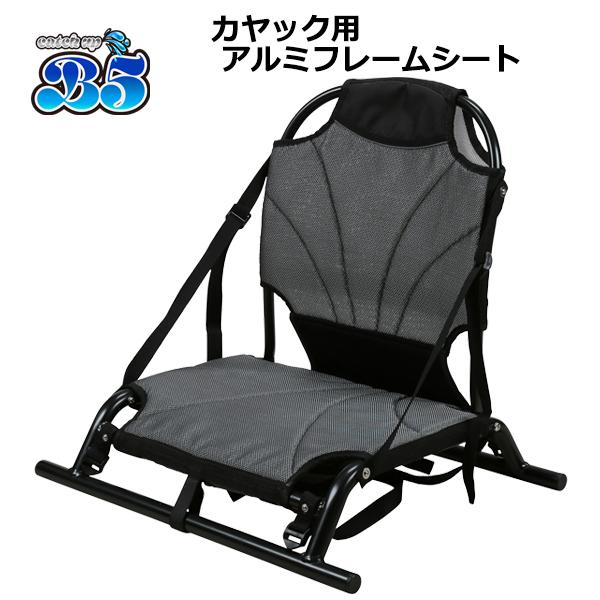 B5 カヤック用アルミフレームシート 送料無料 沖縄県を除く 2馬力 カヤック用品 カヤックシート ...