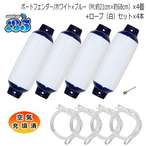 B5 ボートフェンダー ホワイト×ブルー 21cm×68cm 6本 6個 Mサイズ