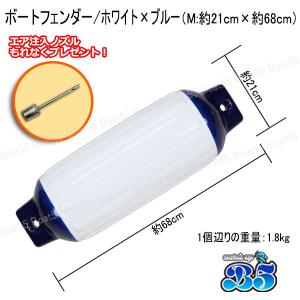 B5 空気充填済 ボートフェンダー ホワイト×...の詳細画像1