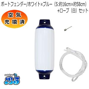 B5 ボートフェンダー ホワイト×ブルー 21cm×68cm 6本 6個 Mサイズ