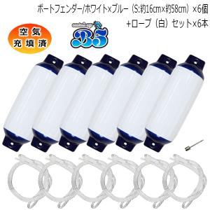 B5 ボートフェンダー 21cm×68cm 6本 6個 Mサイズ ブラックロープ付