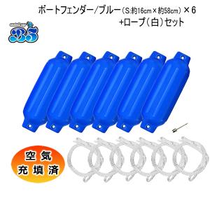 B5 空気充填済 ボートフェンダー 16cm×58cm 4本 4個 Sサイズ ブラック