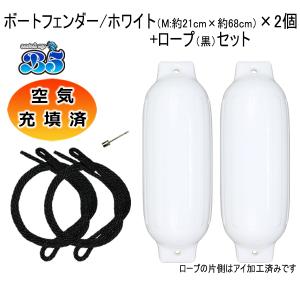 B5 ボートフェンダー 21cm×68cm 6本 6個 Mサイズ ブラックロープ付