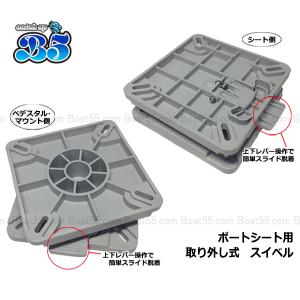 B5 ボートシート / 取り外し式 回転 スイ...の詳細画像4