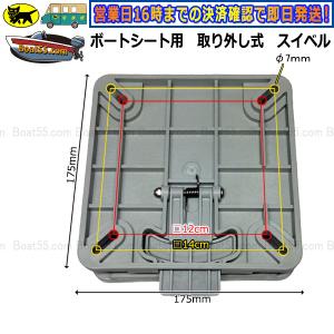 ボートシート / 取り外し式 回転 スイベル ...の詳細画像5