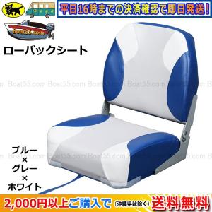 NEWローバックシート ブルー ボート椅子 送料無料 (沖縄県を除く）2馬力 ボート用品 ボートシート ボート