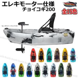 レビュー投稿でプレゼント フィッシングカヤック チョイコギ0 エレキモーター仕様 カヤック 全15色 コンパクトカヤック キャンプ Nose 最安値 価格比較 Yahoo ショッピング 口コミ 評判からも探せる