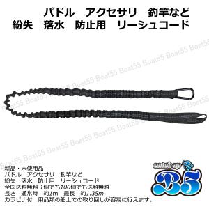 B5 リーシュコード ネコポス便 送料無料 パ...の詳細画像1