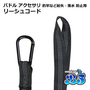 B5 リーシュコード ネコポス便 送料無料 パ...の詳細画像2