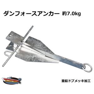 新品・未使用 ダンフォース アンカー ダンフォース型 7.5kg 送料無料 (沖縄県は除く）プレジャー ボート 釣り 係留 に　7Kg 7キロ ボート用品｜NEORIDERSボート55 ヤフー店