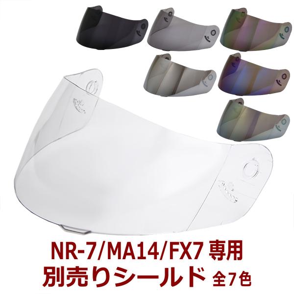 ネオライダース バイク ヘルメット フルフェイス NR-7・FX7・MA14・ES-8専用シールド ...