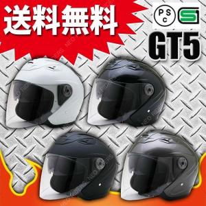 バイク ヘルメット ジェットヘルメット ★GT5★全4色 Wシールド ジェット ヘルメット