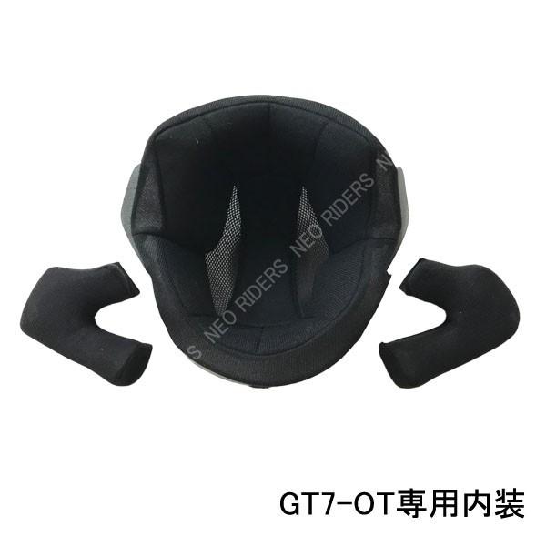 ネオライダース バイク ヘルメット フルフェイス GT7-OT/GT7専用 内装 チークパッド：３つ...