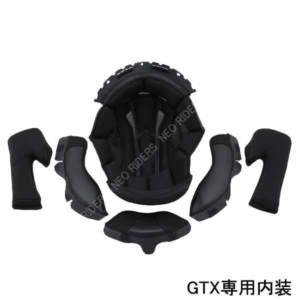 ネオライダース バイク ヘルメット フルフェイス GTX専用 内装 ヘルメット含まず